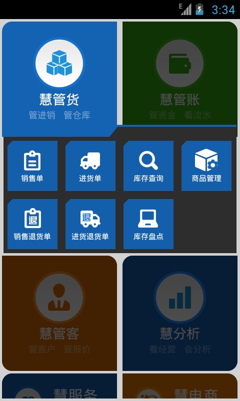 智慧商贸免费版几用户_智慧商贸进销存手机版_智慧商贸免费版几用户