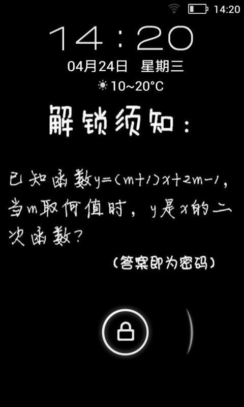 软件 壁纸主题 >幽默文字创意锁屏
