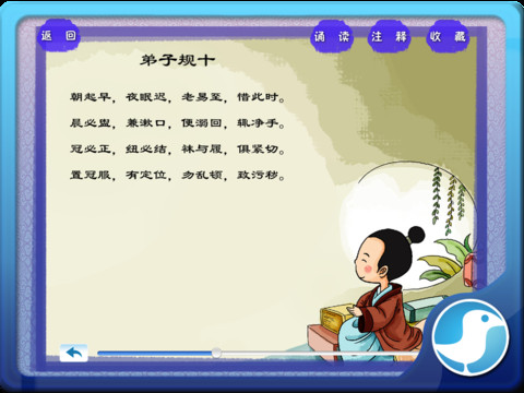 幼儿国学启蒙—弟子规