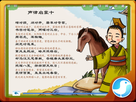 幼儿国学启蒙—声律启蒙