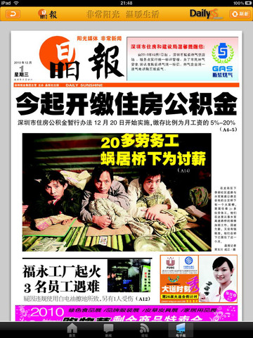 《晶报》是深圳报业集团旗下主报之一,创刊于2001年8月1日,以"阳光