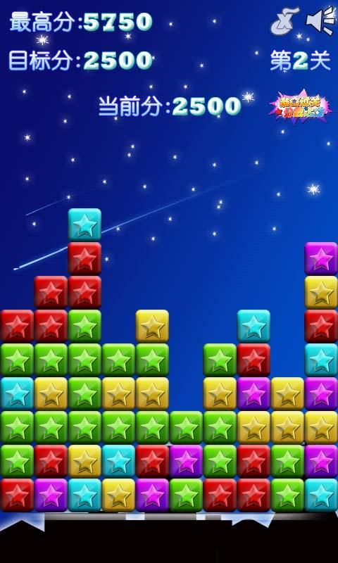 消灭星星hd