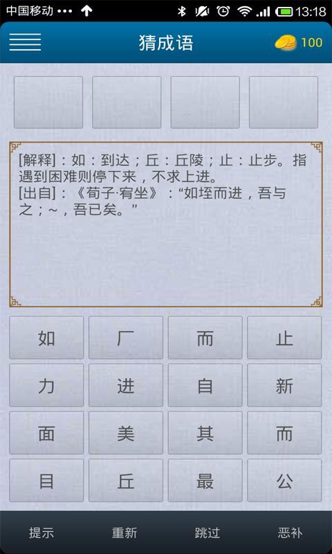 表示工作丶学习态度的成语