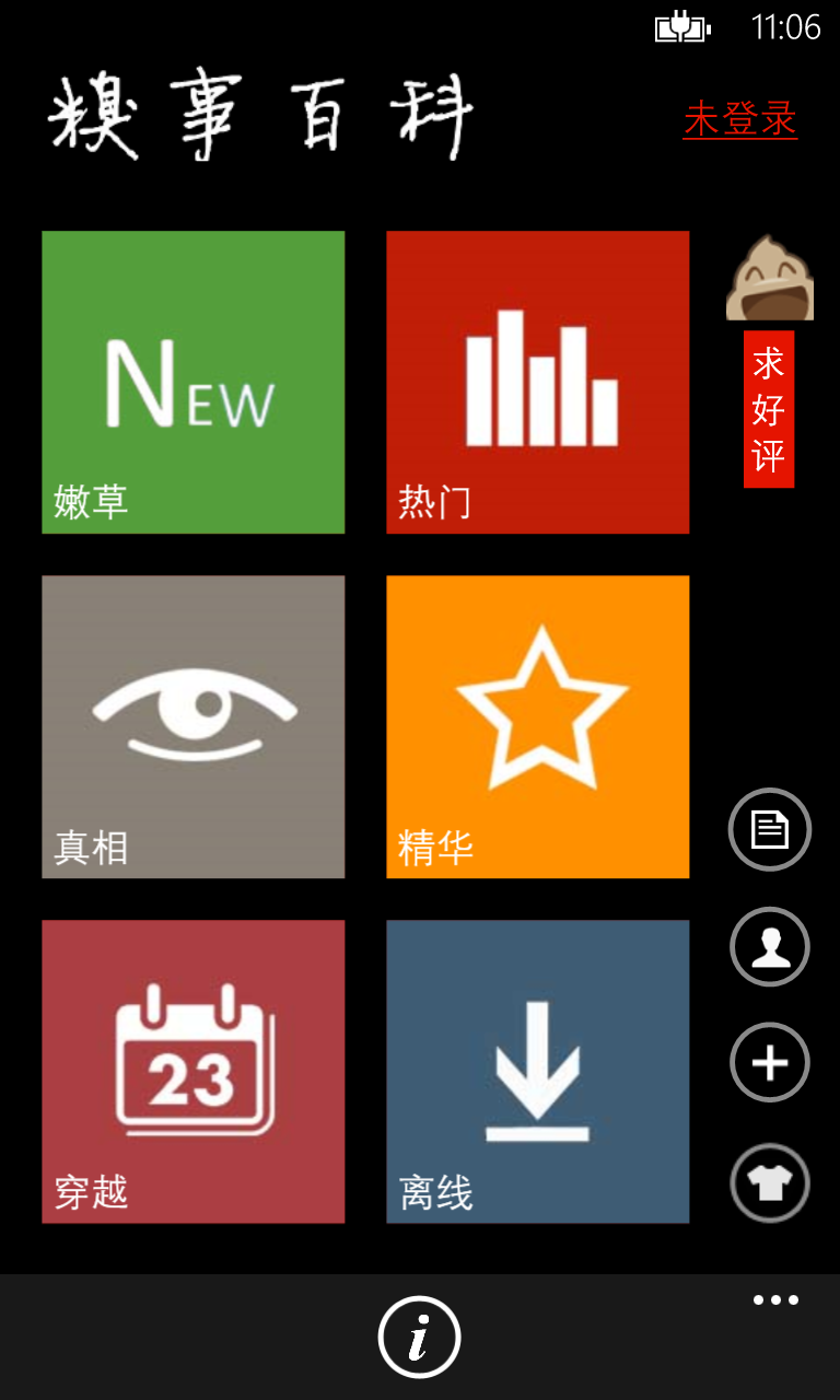 糗事百科