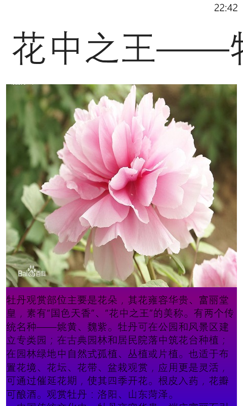 中国名花