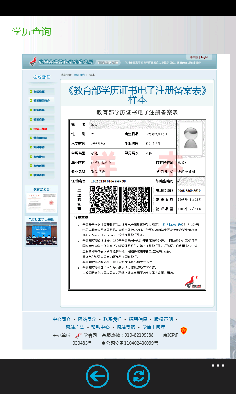 这是一个对接学信网接口,查询大学学历和各种在学信网可以生成二维码