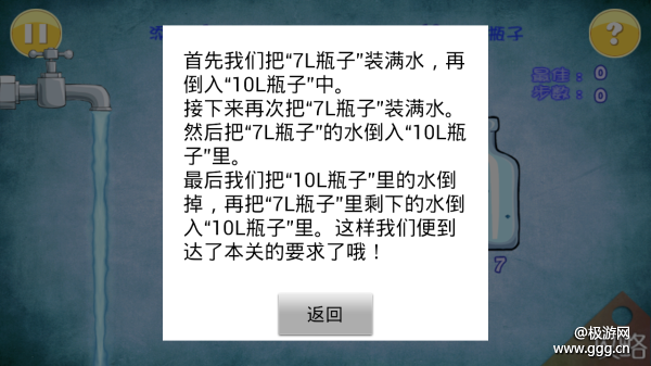 《空瓶装水解谜》评测：看着简单 其实...-极游网