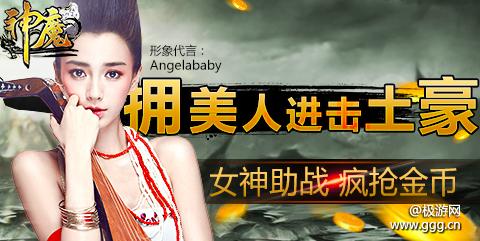 手机游戏《神魔》新区明日开放 拥美人进击土豪-极游网