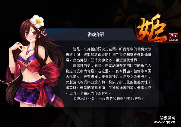 颠覆卡牌经典 《姬Online》概念站首爆-极游网