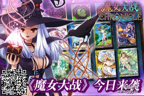 《魔女大战》app store今日正式公测！限免开启-极游网