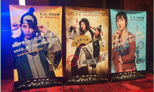 电影《江湖论剑》举行首映发布会 官方手游即将同步上线