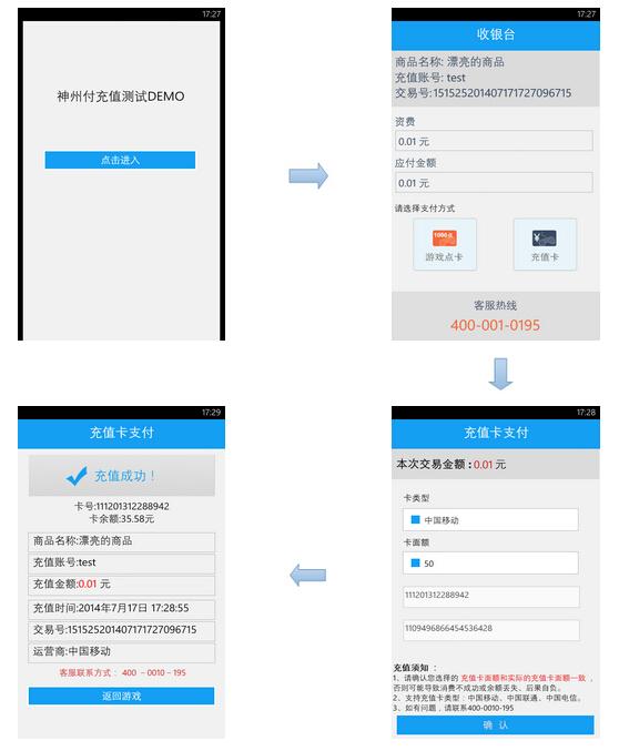 神州付WP版插件发布打造微软WP8游戏支付通道