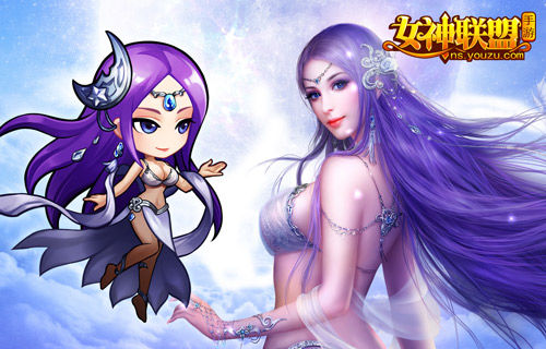 女神联盟 女神联盟