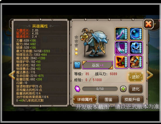 刀塔传奇巫医毕业属性 刀塔传奇巫医毕业属性