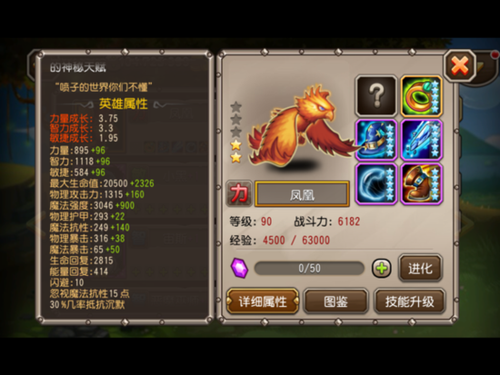 《刀塔传奇》攻略:刀塔传奇凤凰竞技场实战分析