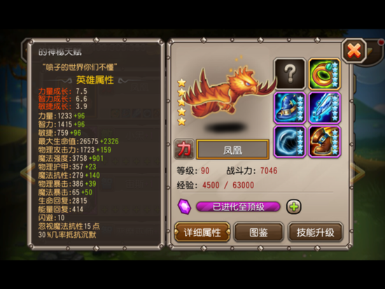《刀塔传奇》攻略:刀塔传奇凤凰竞技场实战分析