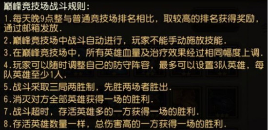 刀塔传奇巅峰竞技场玩法技巧