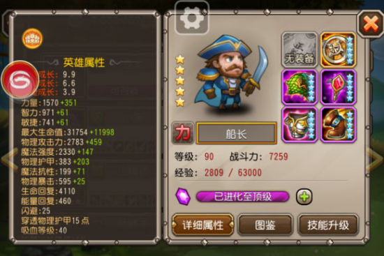 觉醒英雄——船长 觉醒英雄——船长