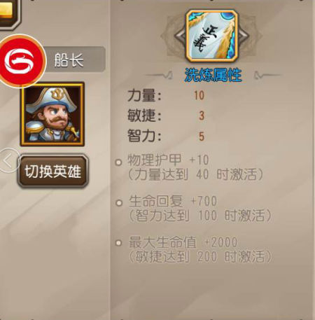 船长觉醒装备 船长觉醒装备