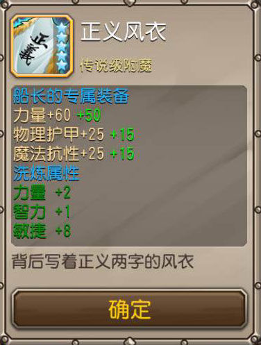 船长觉醒装备 船长觉醒装备