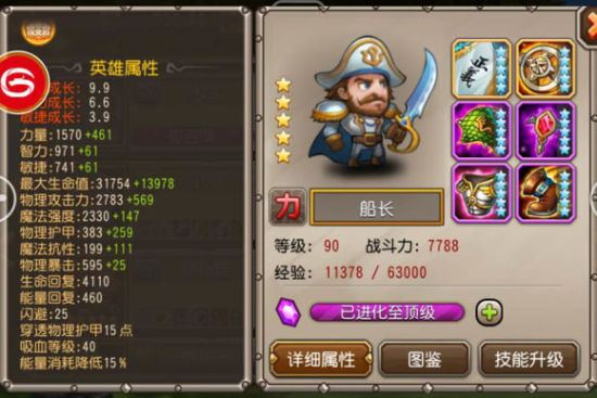 觉醒英雄——船长 觉醒英雄——船长