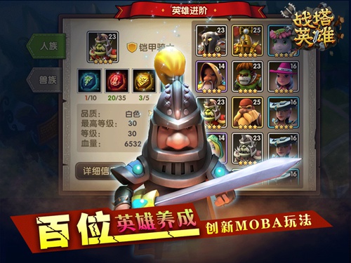 以一敌十 横扫《战塔英雄》新手攻略
