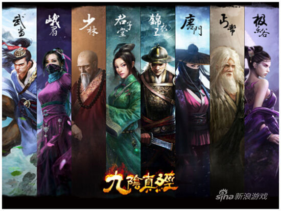 九阴真经手游 九阴真经手游
