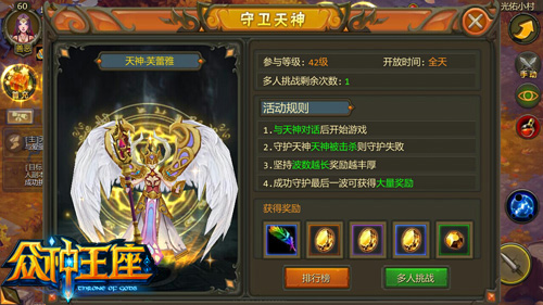 《众神王座》守护天神详解