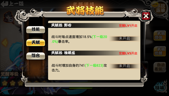 《亿次元战纪》攻略档案之技能