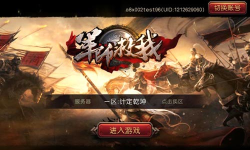 纯智力比拼 《军师救我》不花钱攻略