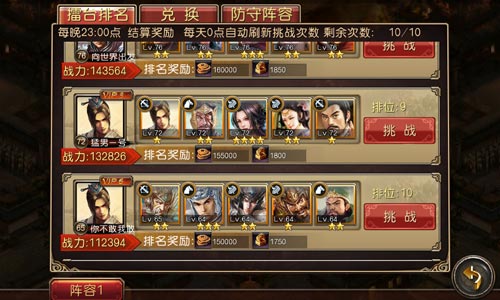 纯智力比拼 《军师救我》不花钱攻略