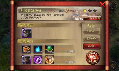 纯智力比拼 《军师救我》不花钱攻略