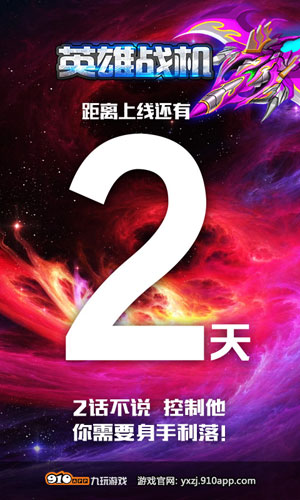 控制BOSS二话不说《英雄战机》三星通关有诀窍!