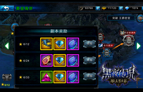 碾压过境 《黑夜传说之狼人归来》副本三星攻略