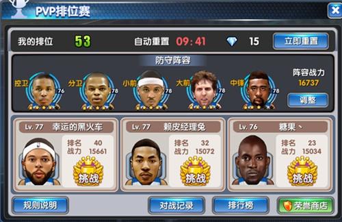 《NBA英雄》竞技场最强攻略之进攻篇