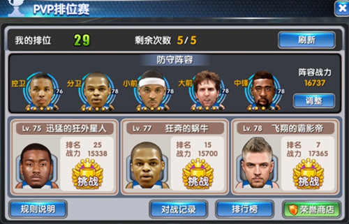 《NBA英雄》竞技场最强攻略之进攻篇