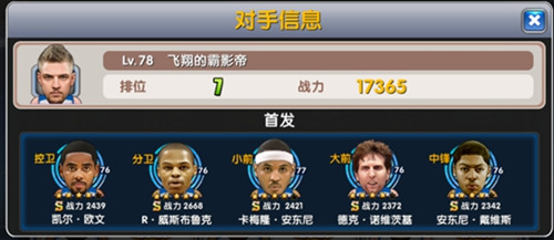 《NBA英雄》竞技场最强攻略之进攻篇