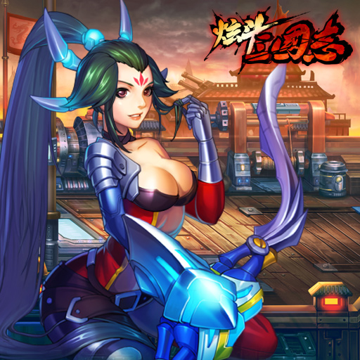 《炫斗三国志》试炼之塔攻略