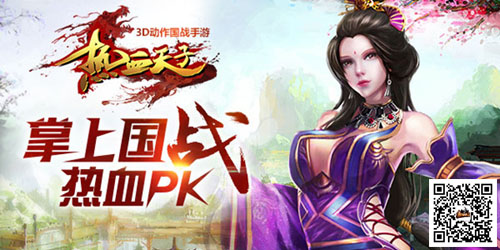 《热血天子》三大职业详细解读