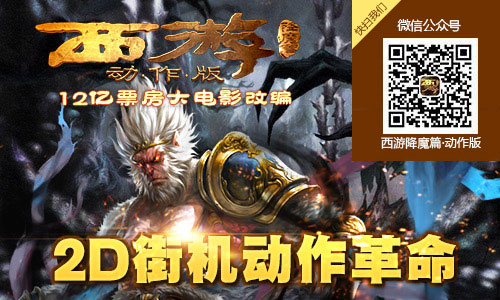 《西游降魔篇·动作版》战斗吧少年