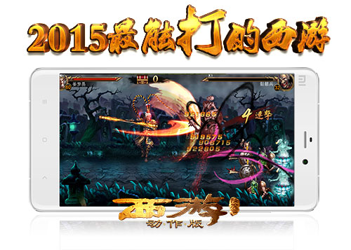 《西游降魔篇·动作版》战斗吧少年