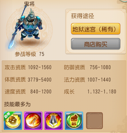 《梦幻西游》手游鬼将宝宝养成打书技巧