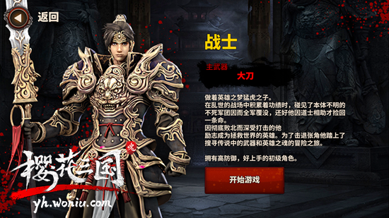 乱世中的勇武者《樱花三国》男战士解析