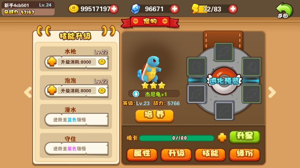《口袋妖怪2》强力宠物技能大展示