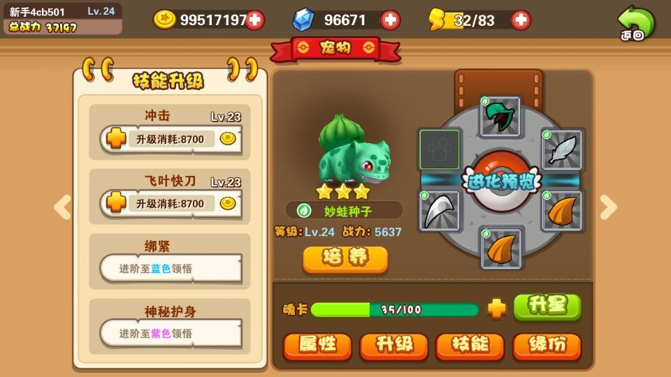 《口袋妖怪2》强力宠物技能大展示
