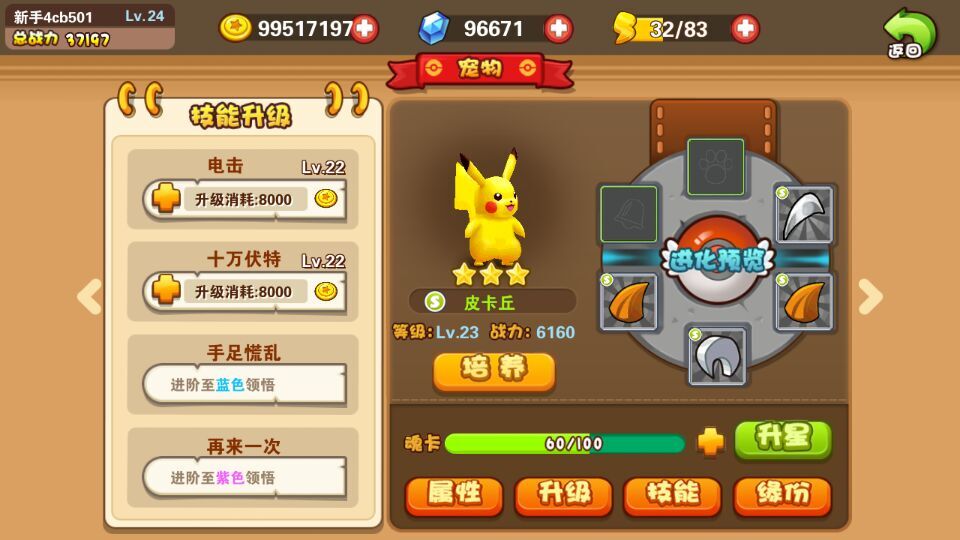 《口袋妖怪2》强力宠物技能大展示