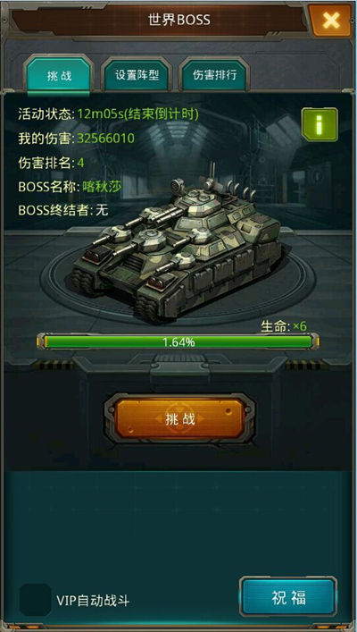 《红警帝国·复仇》世界BOSS现世 最强坦克进阶！