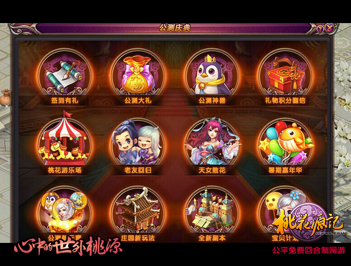 《桃花源记》公测无差别副本系统通关秘籍