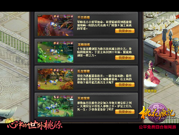 《桃花源记》公测无差别副本系统通关秘籍