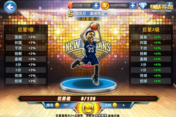 闪耀NBA赛场 《NBA英雄》巨星功能解析